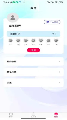 �����ӽ簲׿���ֻ���v1.0.0 �ٷ������ͼ
