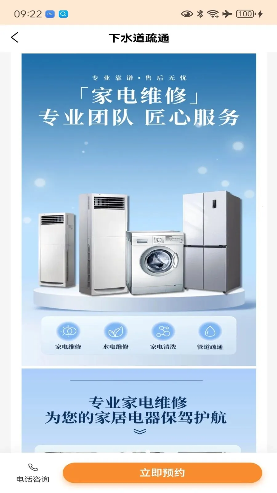 һ�޽�ά��(��ͥά�޷���)v1.0.3 ��׿���ͼ