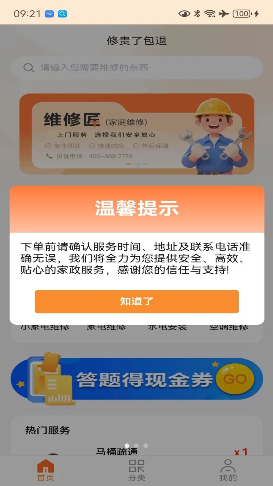 һ�޽�ά��(��ͥά�޷���)v1.0.3 ��׿���ͼ