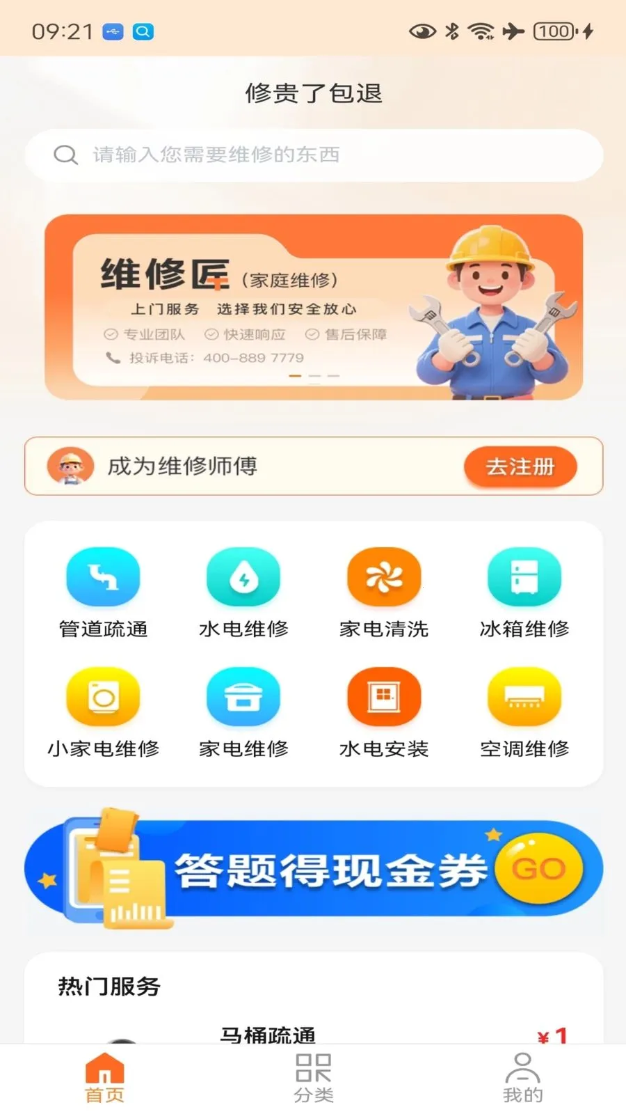 һ�޽�ά��(��ͥά�޷���)v1.0.3 ��׿���ͼ