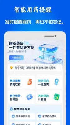 51ҽ���籣���ְ�׿���ֻ���v1.0.10 �ٷ������ͼ