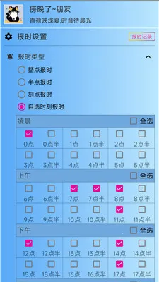 ǳ�ı�ʱ(������ʱ����)v3.1.1 �ֻ����ͼ