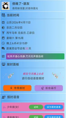ǳ�ı�ʱ(������ʱ����)v3.1.1 �ֻ����ͼ