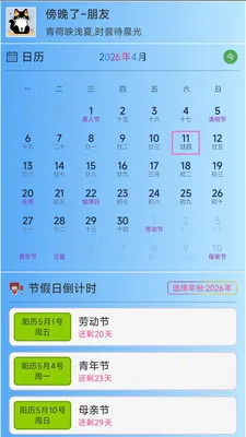 ǳ�ı�ʱ(������ʱ����)v3.1.1 �ֻ����ͼ