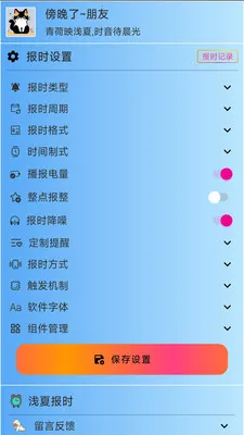 ǳ�ı�ʱ(������ʱ����)v3.1.1 �ֻ����ͼ