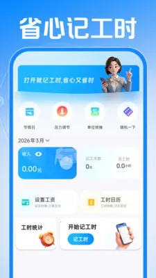 Сʱ���ǹ����������ֻ���v1.0.1 �ٷ������ͼ