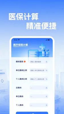 �籣����ҽ������2026���°汾v1.0.2 �ֻ����ͼ