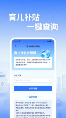 �籣����ҽ������2026���°汾v1.0.2 �ֻ����ͼ