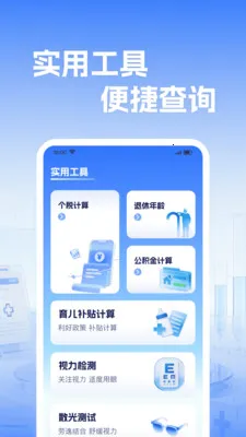 �籣����ҽ������2026���°汾v1.0.2 �ֻ����ͼ