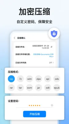ȫ��ѹ�����������ֻ���v7.3.0 �ٷ������ͼ