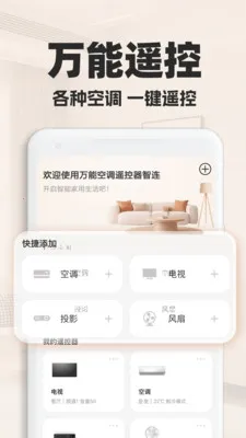 ���ܿյ�ң��������(�ҵ�����ң����)v1.0.2 �ٷ������ͼ