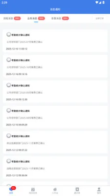 ˴���ǻ���ҵ2026���°汾v2.3.4 �ֻ����ͼ