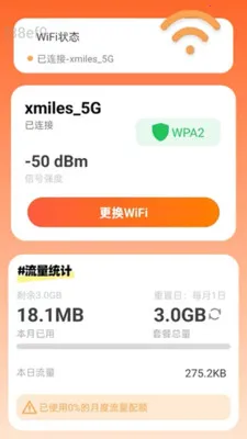 �Զ�����WiFi(������������Ӧ��)v2.0.2 ��Ѱ��ͼ