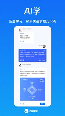 ��AIѧ(������ѵϵͳ)v1.0.10 ��׿���ͼ