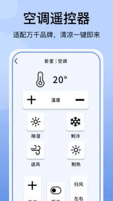 �յ�����ң�������(���ܼҵ�ң������)v1.1.3 �ֻ����ͼ