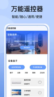 �յ�����ң�������(���ܼҵ�ң������)v1.1.3 �ֻ����ͼ