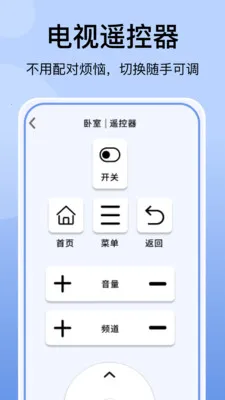 �յ�����ң�������(���ܼҵ�ң������)v1.1.3 �ֻ����ͼ