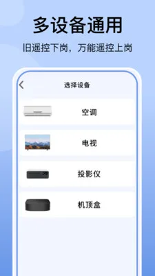 �յ�����ң�������(���ܼҵ�ң������)v1.1.3 �ֻ����ͼ