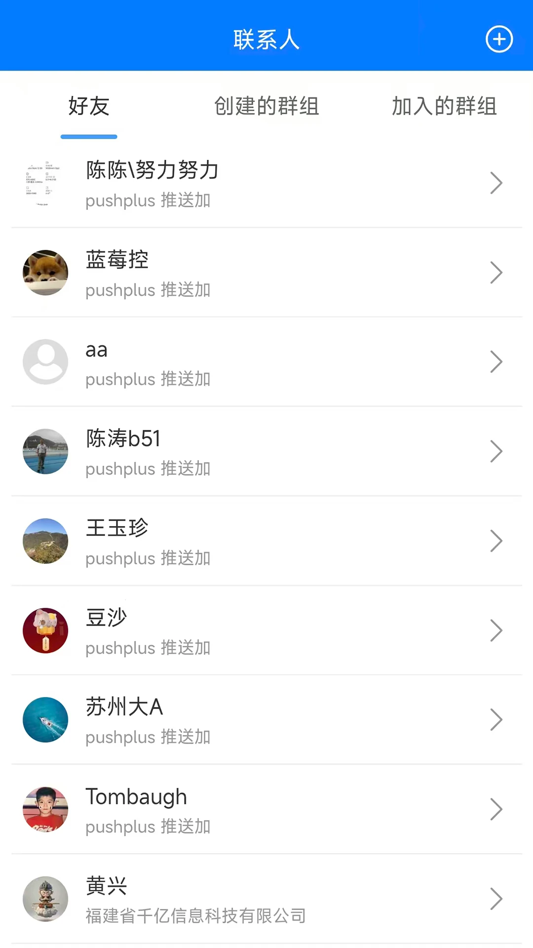 pushplus(��Ϣ����ƽ̨)v1.3.9 �ֻ����ͼ