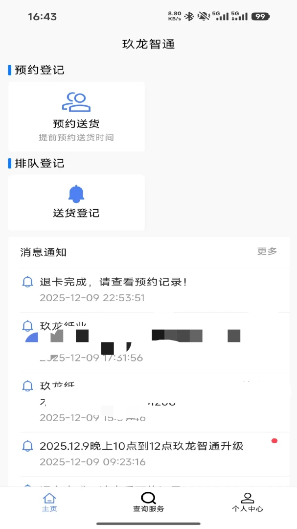 ������ͨ2026���°汾v1.3.8 �ֻ����ͼ
