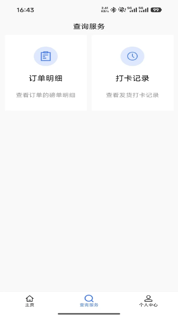 ������ͨ2026���°汾v1.3.8 �ֻ����ͼ