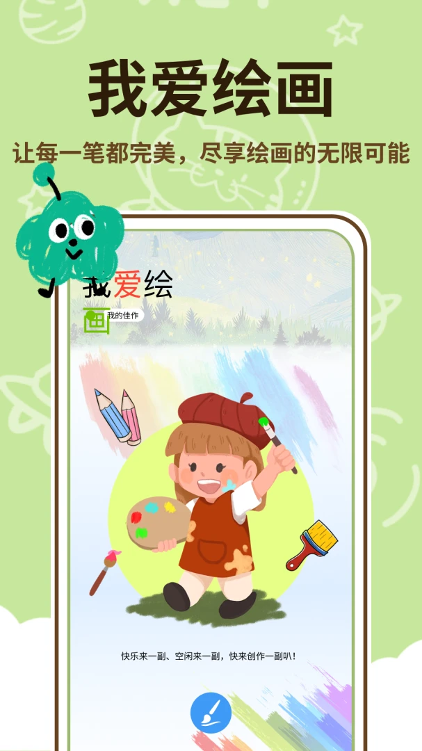 ��������ʦ(�ֻ��滭����)v1.0.2 �ٷ������ͼ