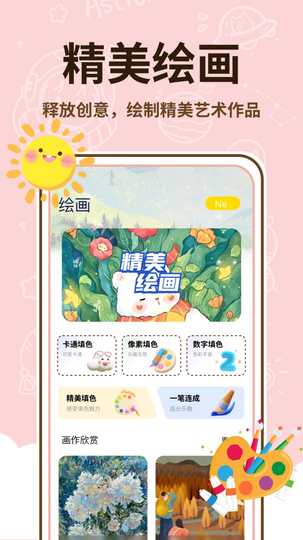 ��������ʦ(�ֻ��滭����)v1.0.2 �ٷ������ͼ