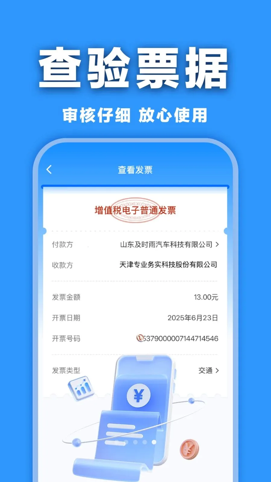 ���ӷ�Ʊ������ְ�׿���ֻ���v1.0.0 ��׿���ͼ