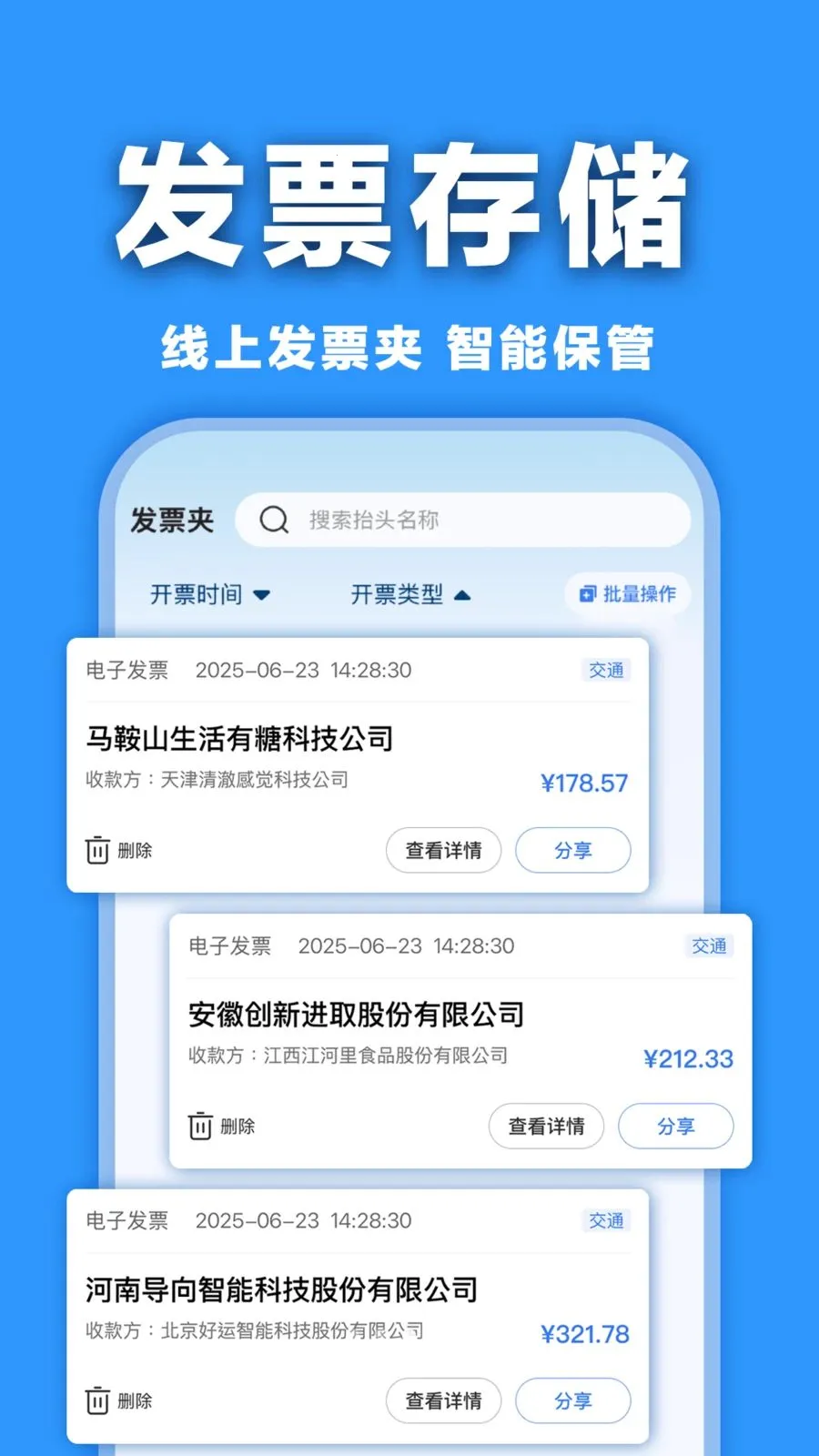 ���ӷ�Ʊ������ְ�׿���ֻ���v1.0.0 ��׿���ͼ
