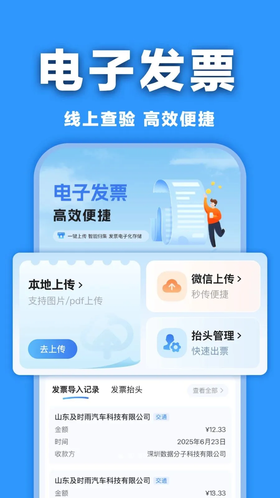 ���ӷ�Ʊ������ְ�׿���ֻ���v1.0.0 ��׿���ͼ