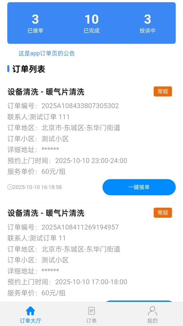 ��ͥά�޷���ƽ̨�̼Ҷ�(��ͥά�޷���)v1.0.2 �ٷ������ͼ