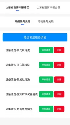 ��ͥά�޷���ƽ̨�̼Ҷ�(��ͥά�޷���)v1.0.2 �ٷ������ͼ