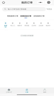 ��ͥά�޷���ƽ̨�̼Ҷ�(��ͥά�޷���)v1.0.2 �ٷ������ͼ
