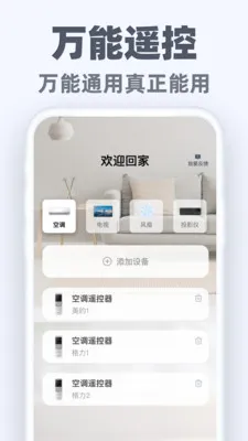 �����ֻ�ң��ͨ(���ܼҵ�ң����)v1.0.3 ��׿���ͼ