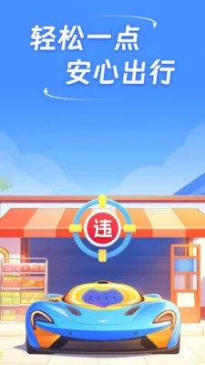 ��֪��ͨΥ��(����Υ�²�ѯ)v1.0.0 �ֻ����ͼ