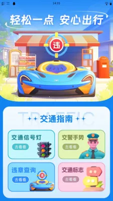 ��֪��ͨΥ��(����Υ�²�ѯ)v1.0.0 �ֻ����ͼ