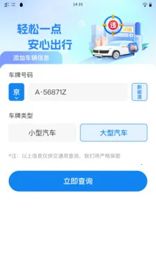 ��֪��ͨΥ��(����Υ�²�ѯ)v1.0.0 �ֻ����ͼ