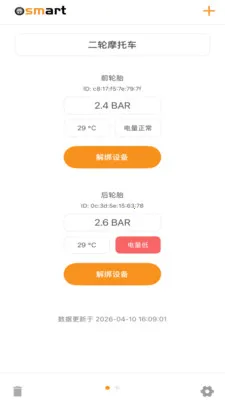 Osmart(����̥ѹ���APP)v1.3.4 �ٷ������ͼ