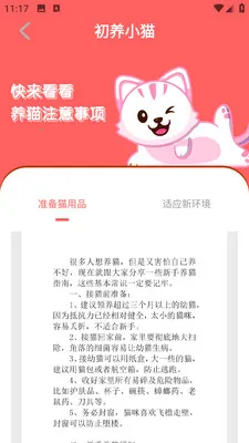 PEPPYCATè��ռ�(��è��ʿӦ��)v3.0.0 �ֻ����ͼ