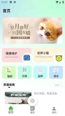PEPPYCATè��ռ�(��è��ʿӦ��)v3.0.0 �ֻ����ͼ