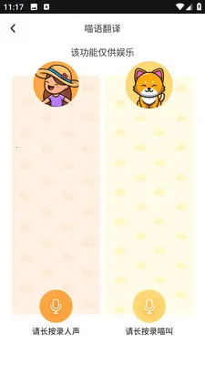 PEPPYCATè��ռ�(��è��ʿӦ��)v3.0.0 �ֻ����ͼ