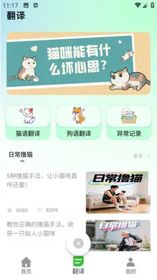 PEPPYCATè��ռ�(��è��ʿӦ��)v3.0.0 �ֻ����ͼ