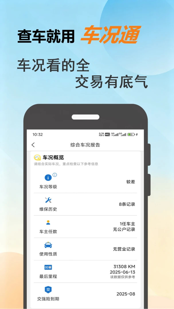 ����ͨ(������Ϣ��ѯ)v1.0.8 �ٷ������ͼ