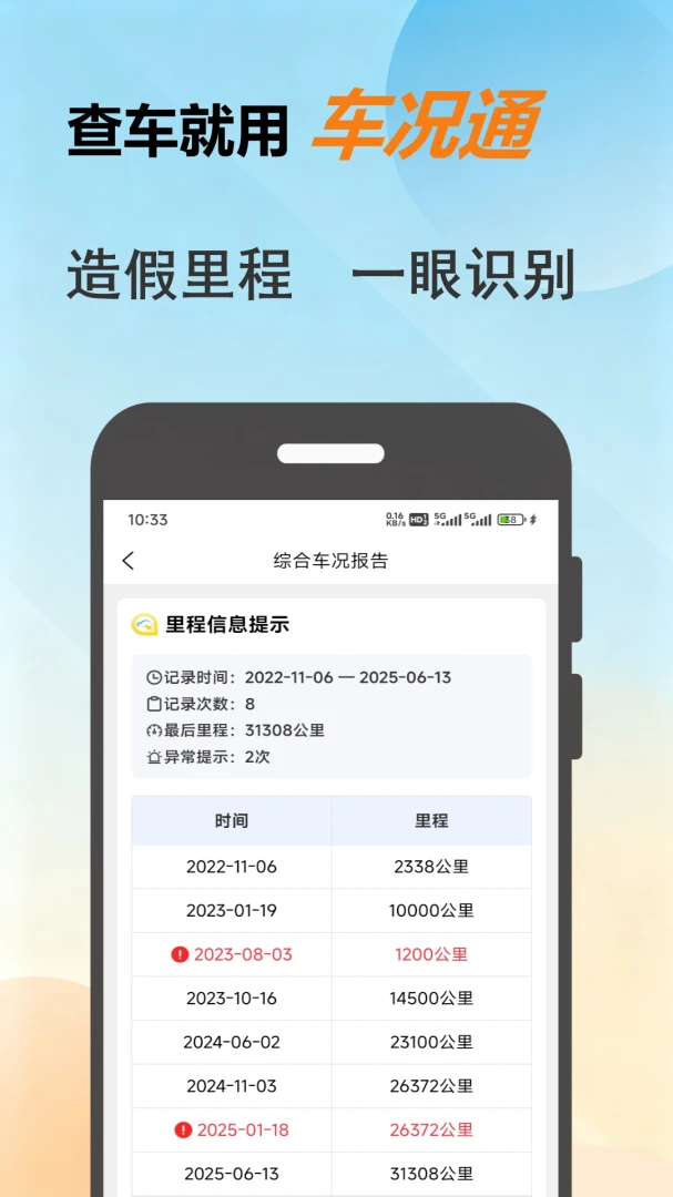 ����ͨ(������Ϣ��ѯ)v1.0.8 �ٷ������ͼ