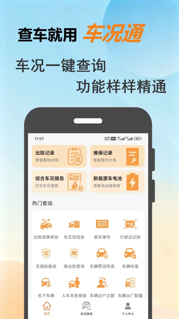 ����ͨ(������Ϣ��ѯ)v1.0.8 �ٷ������ͼ