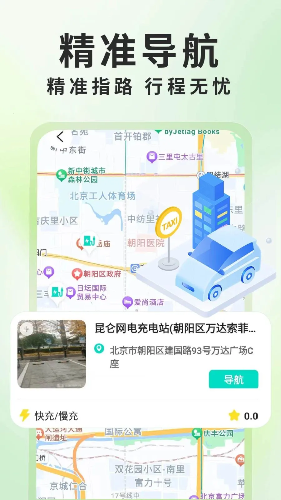 ����Դ���׮��ѯ(���׮��ѯӦ��)v1.0.6 �ֻ����ͼ