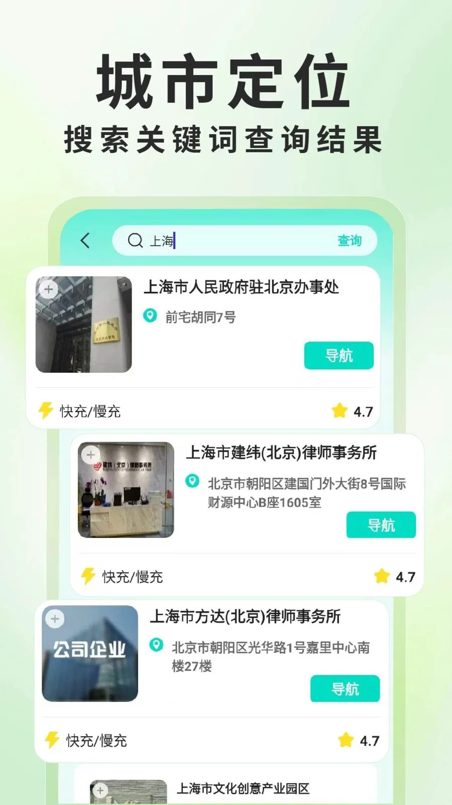 ����Դ���׮��ѯ(���׮��ѯӦ��)v1.0.6 �ֻ����ͼ