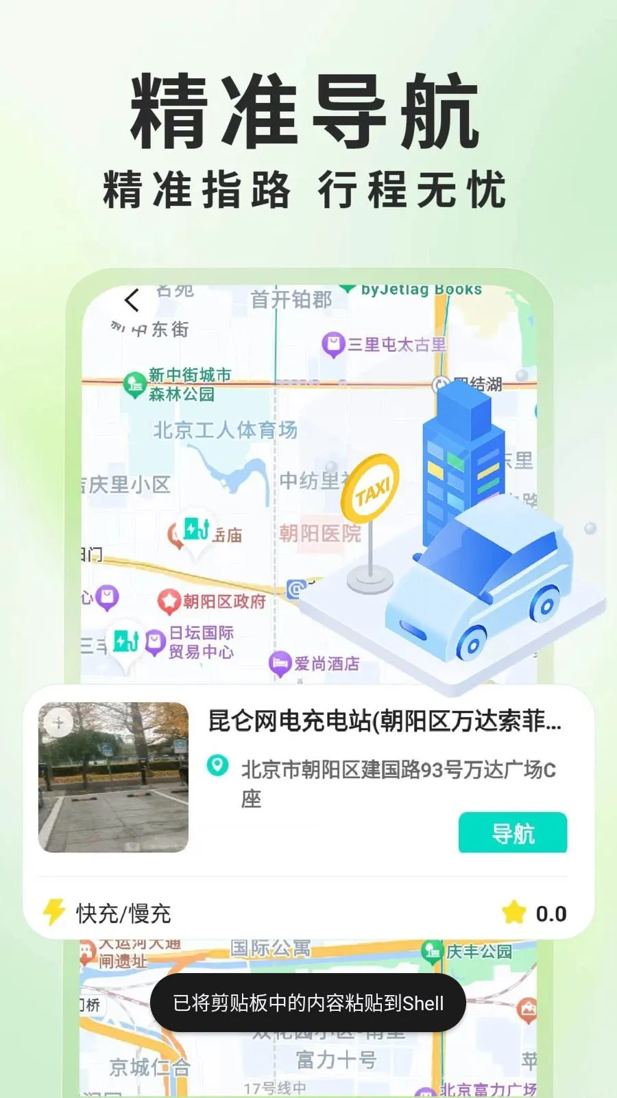 ����Դ���׮��ѯ(���׮��ѯӦ��)v1.0.6 �ֻ����ͼ