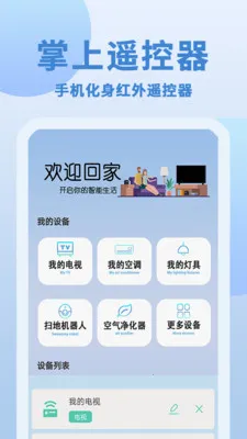 ��+��ң����(�ֻ�����ң����)v1.0.4 �ٷ������ͼ