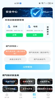 ȼ�����ð���(ȼ����ȫ��������)v1.0.0 ��׿���ͼ
